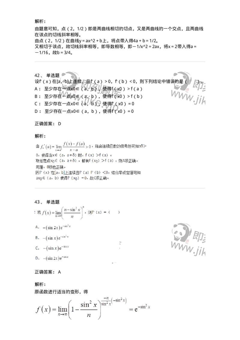 50102-第二章　一元函数微分学-173998_军队文职(1)_01.军队文职真题-专业课_（全）版本一（历年真题+章节练习+模拟题）_数学1(军队文职)_章节练习_题目+解析