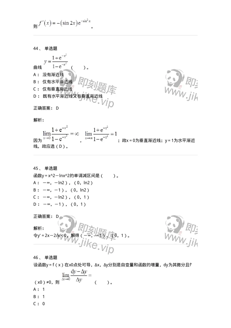 50102-第二章　一元函数微分学-173998_军队文职(1)_01.军队文职真题-专业课_（全）版本一（历年真题+章节练习+模拟题）_数学1(军队文职)_章节练习_题目+解析