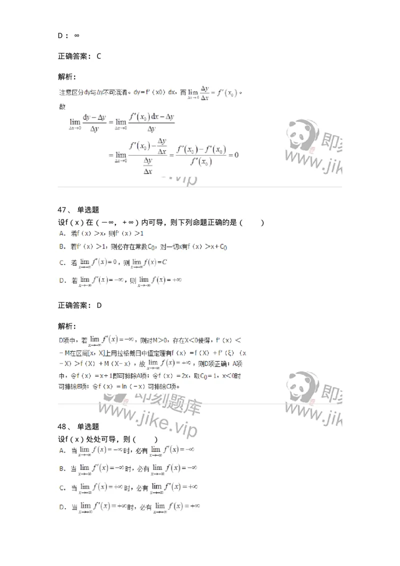 50102-第二章　一元函数微分学-173998_军队文职(1)_01.军队文职真题-专业课_（全）版本一（历年真题+章节练习+模拟题）_数学1(军队文职)_章节练习_题目+解析