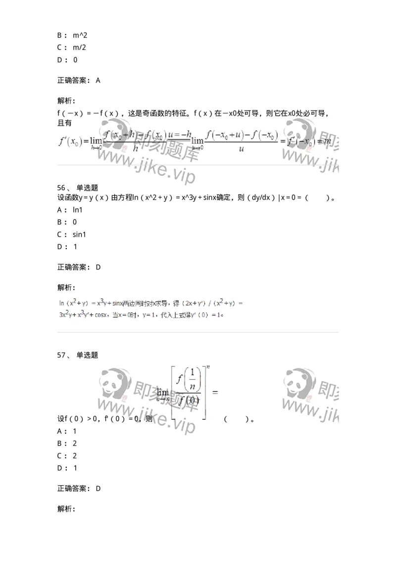 50102-第二章　一元函数微分学-173998_军队文职(1)_01.军队文职真题-专业课_（全）版本一（历年真题+章节练习+模拟题）_数学1(军队文职)_章节练习_题目+解析
