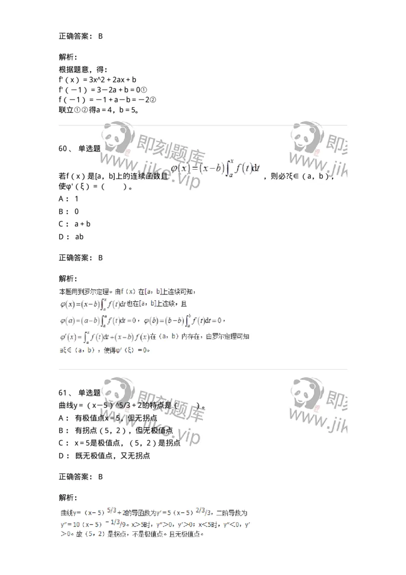 50102-第二章　一元函数微分学-173998_军队文职(1)_01.军队文职真题-专业课_（全）版本一（历年真题+章节练习+模拟题）_数学1(军队文职)_章节练习_题目+解析