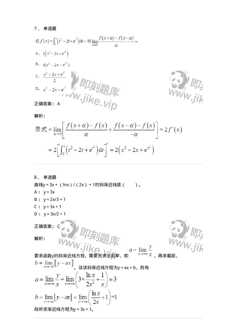 50102-第二章　一元函数微分学-173998_军队文职(1)_01.军队文职真题-专业课_（全）版本一（历年真题+章节练习+模拟题）_数学1(军队文职)_章节练习_题目+解析