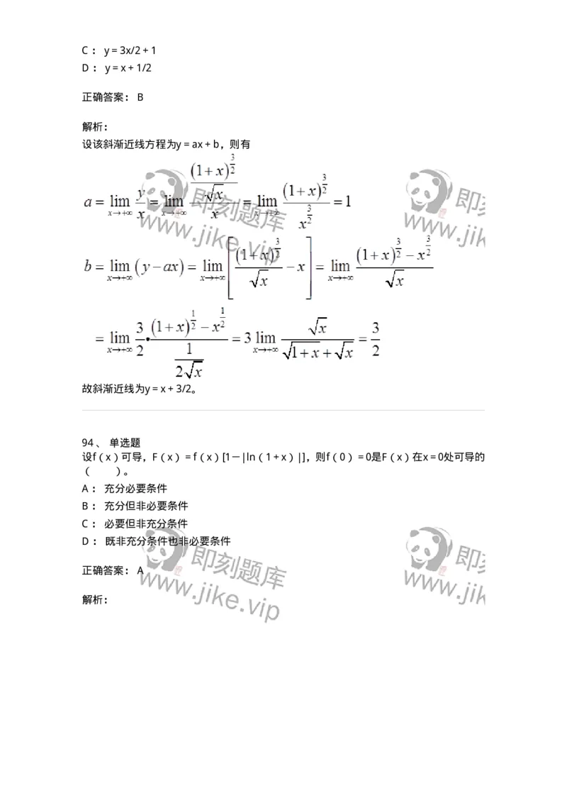 50102-第二章　一元函数微分学-173998_军队文职(1)_01.军队文职真题-专业课_（全）版本一（历年真题+章节练习+模拟题）_数学1(军队文职)_章节练习_题目+解析