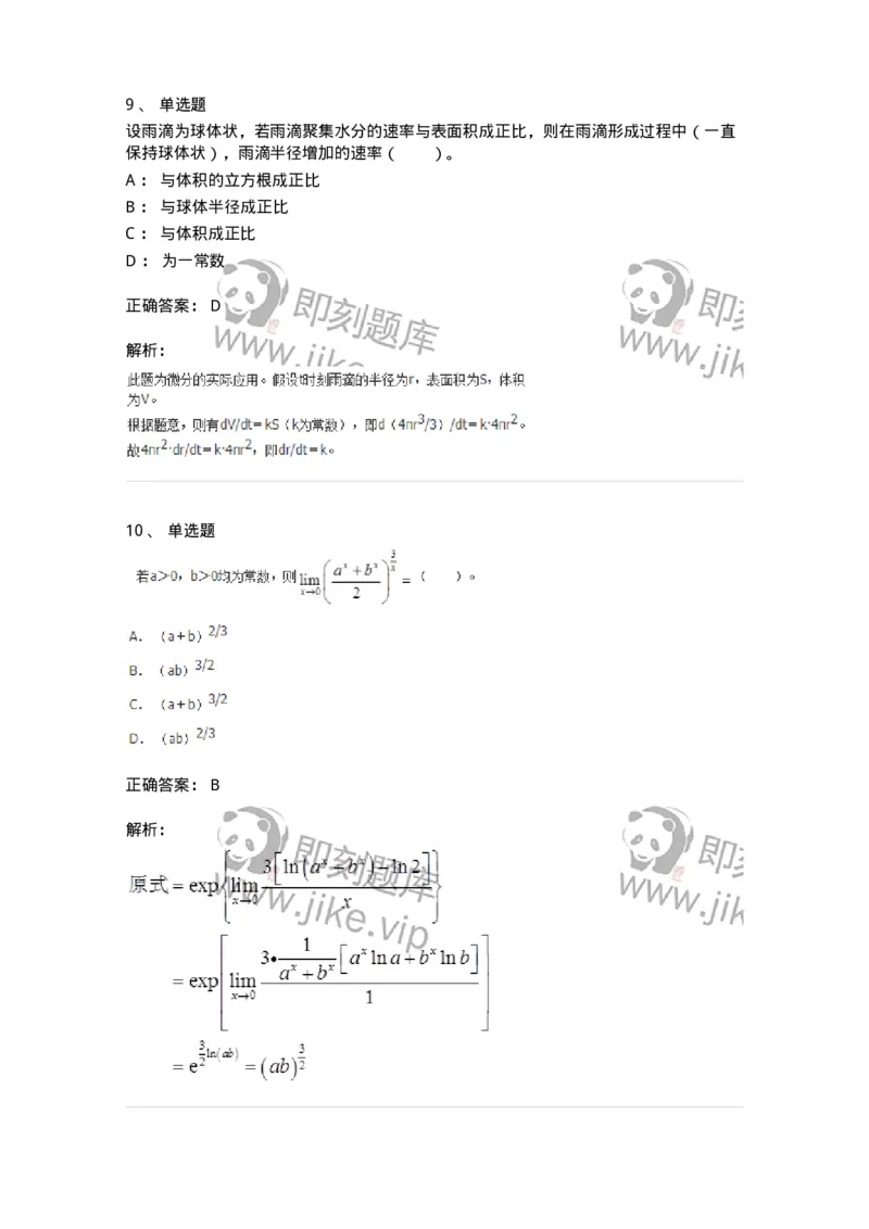 50102-第二章　一元函数微分学-173998_军队文职(1)_01.军队文职真题-专业课_（全）版本一（历年真题+章节练习+模拟题）_数学1(军队文职)_章节练习_题目+解析