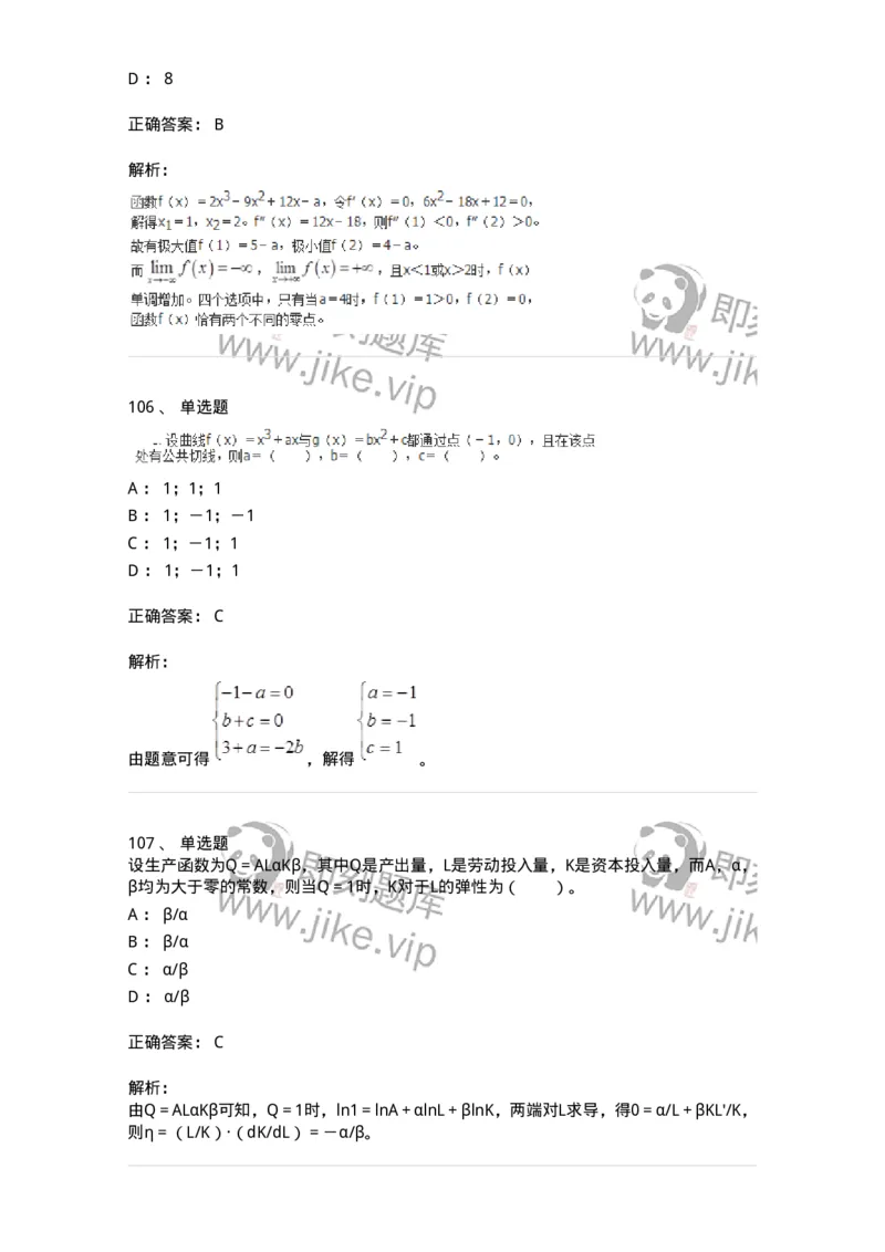 50102-第二章　一元函数微分学-173998_军队文职(1)_01.军队文职真题-专业课_（全）版本一（历年真题+章节练习+模拟题）_数学1(军队文职)_章节练习_题目+解析