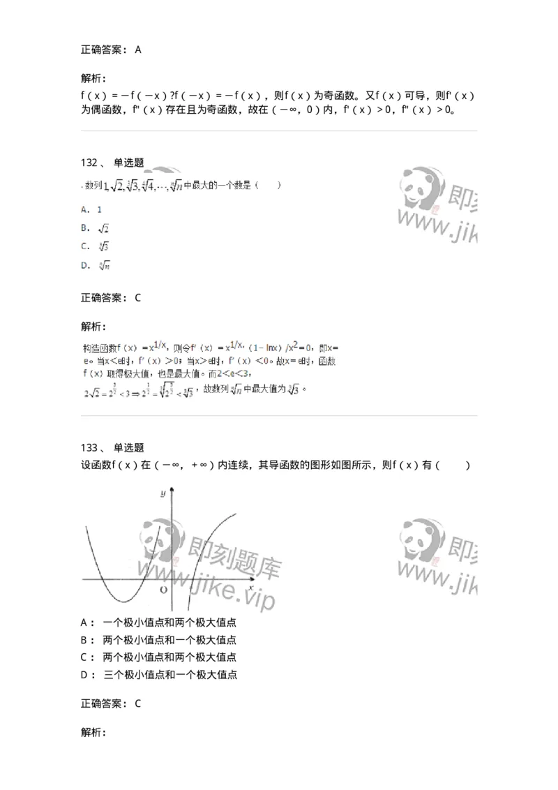 50102-第二章　一元函数微分学-173998_军队文职(1)_01.军队文职真题-专业课_（全）版本一（历年真题+章节练习+模拟题）_数学1(军队文职)_章节练习_题目+解析