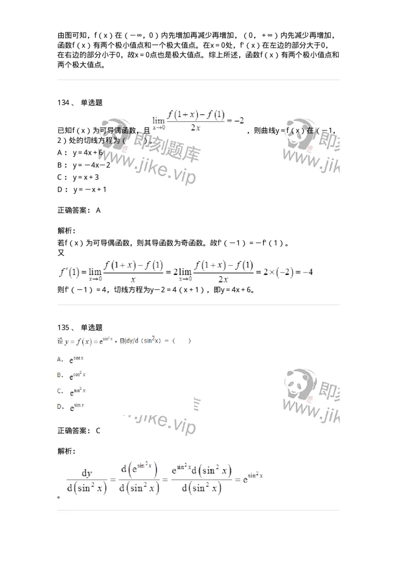 50102-第二章　一元函数微分学-173998_军队文职(1)_01.军队文职真题-专业课_（全）版本一（历年真题+章节练习+模拟题）_数学1(军队文职)_章节练习_题目+解析