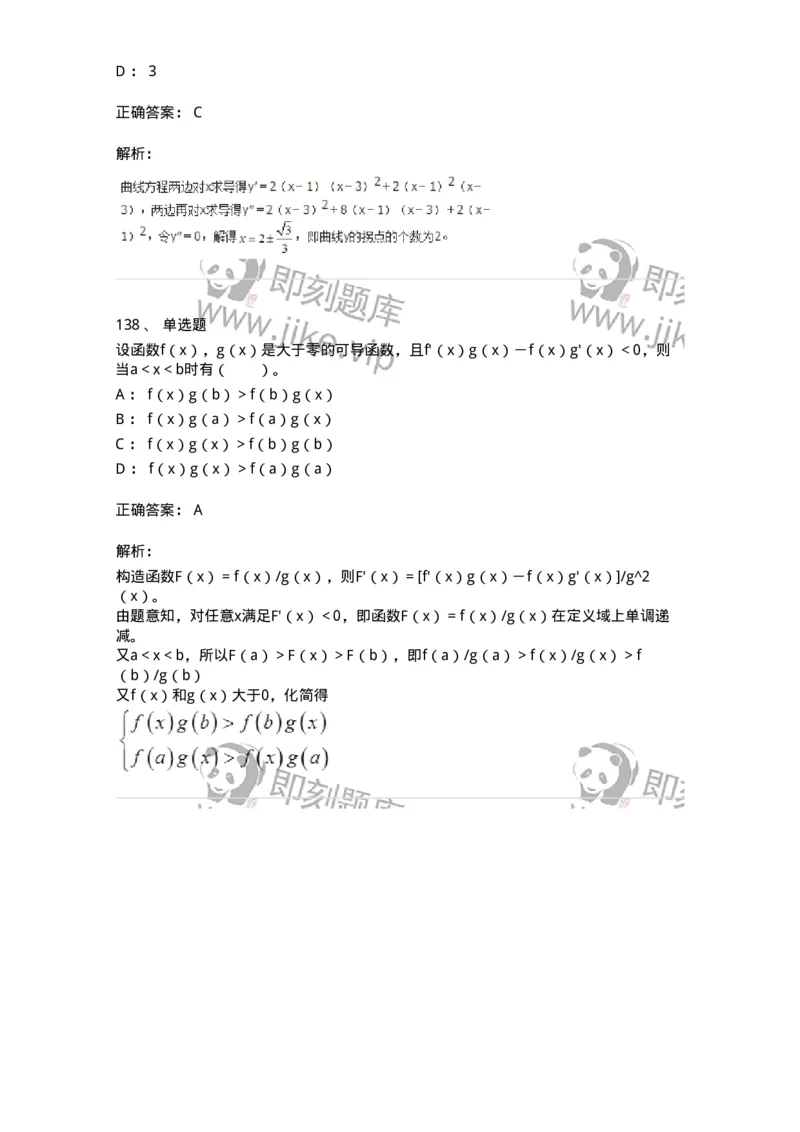 50102-第二章　一元函数微分学-173998_军队文职(1)_01.军队文职真题-专业课_（全）版本一（历年真题+章节练习+模拟题）_数学1(军队文职)_章节练习_题目+解析