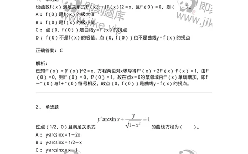 50102-第二章　一元函数微分学-173998_军队文职(1)_01.军队文职真题-专业课_（全）版本一（历年真题+章节练习+模拟题）_数学1(军队文职)_章节练习_题目+解析