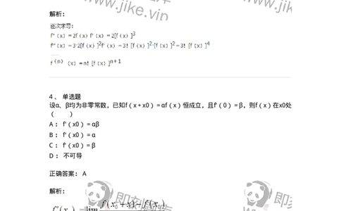 50102-第二章　一元函数微分学-173998_军队文职(1)_01.军队文职真题-专业课_（全）版本一（历年真题+章节练习+模拟题）_数学1(军队文职)_章节练习_题目+解析