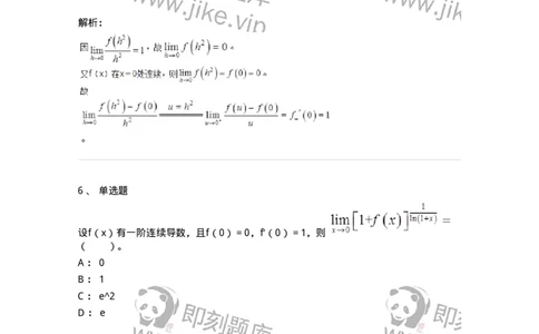 50102-第二章　一元函数微分学-173998_军队文职(1)_01.军队文职真题-专业课_（全）版本一（历年真题+章节练习+模拟题）_数学1(军队文职)_章节练习_题目+解析