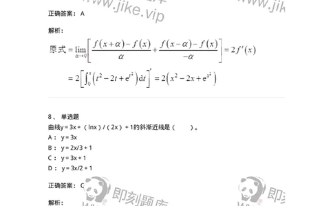 50102-第二章　一元函数微分学-173998_军队文职(1)_01.军队文职真题-专业课_（全）版本一（历年真题+章节练习+模拟题）_数学1(军队文职)_章节练习_题目+解析
