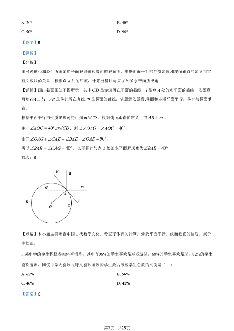 2020年高考数学试卷（新高考Ⅱ卷）（海南）（解析卷）_历年高考真题合集_数学历年高考真题_新&middot;PDF版2008-2025&middot;高考数学真题_数学（按省份分类）2008-2025_2008-2025&middot;（海南）数学高考真题