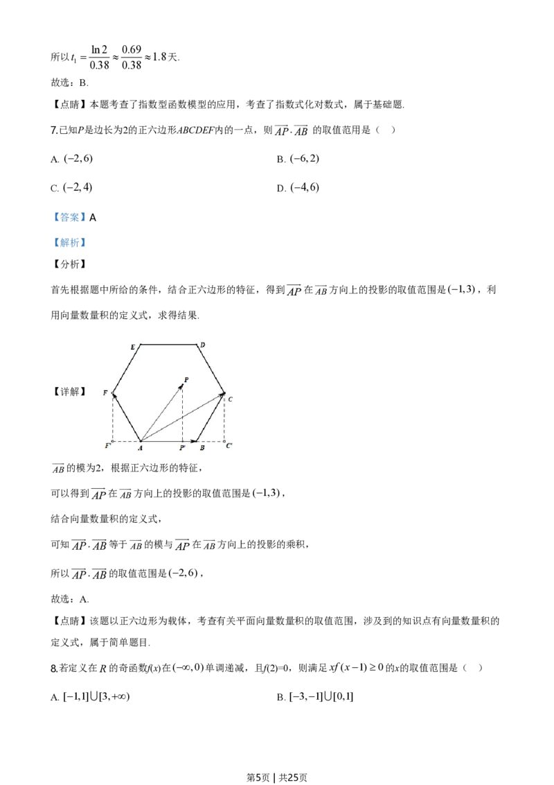 2020年高考数学试卷（新高考Ⅱ卷）（海南）（解析卷）_历年高考真题合集_数学历年高考真题_新&middot;PDF版2008-2025&middot;高考数学真题_数学（按省份分类）2008-2025_2008-2025&middot;（海南）数学高考真题