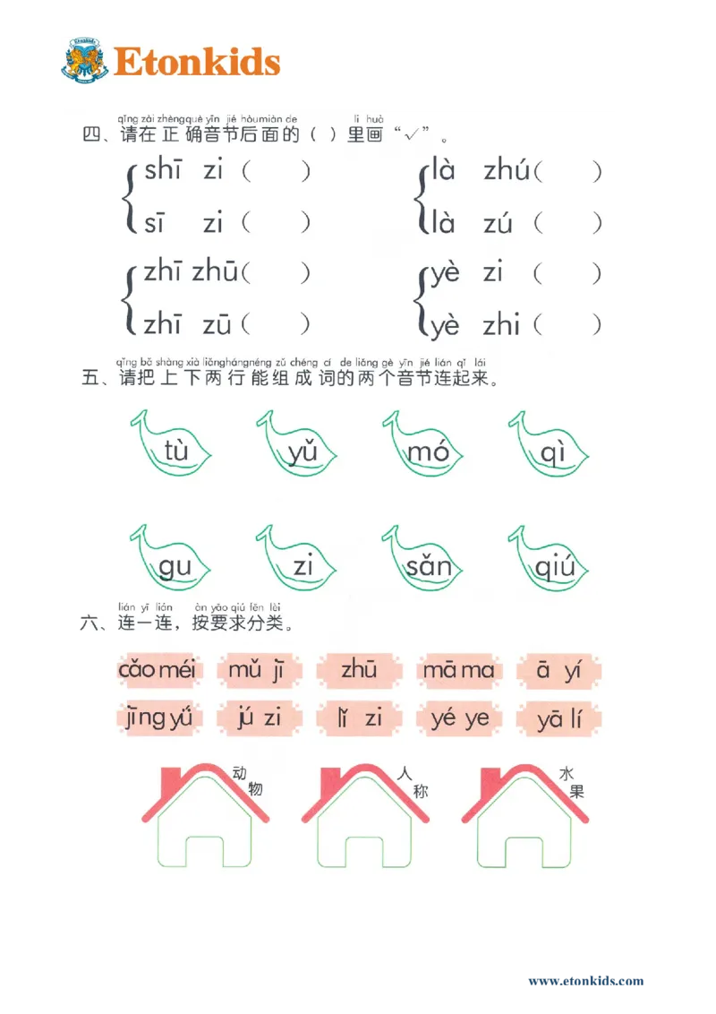 p59-期末复习四_幼小衔接全套_7.幼小衔接全套_22、幼小衔接教材_语文幼小衔接幼儿操作手册word（语文）