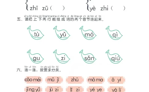 p59-期末复习四_幼小衔接全套_7.幼小衔接全套_22、幼小衔接教材_语文幼小衔接幼儿操作手册word（语文）