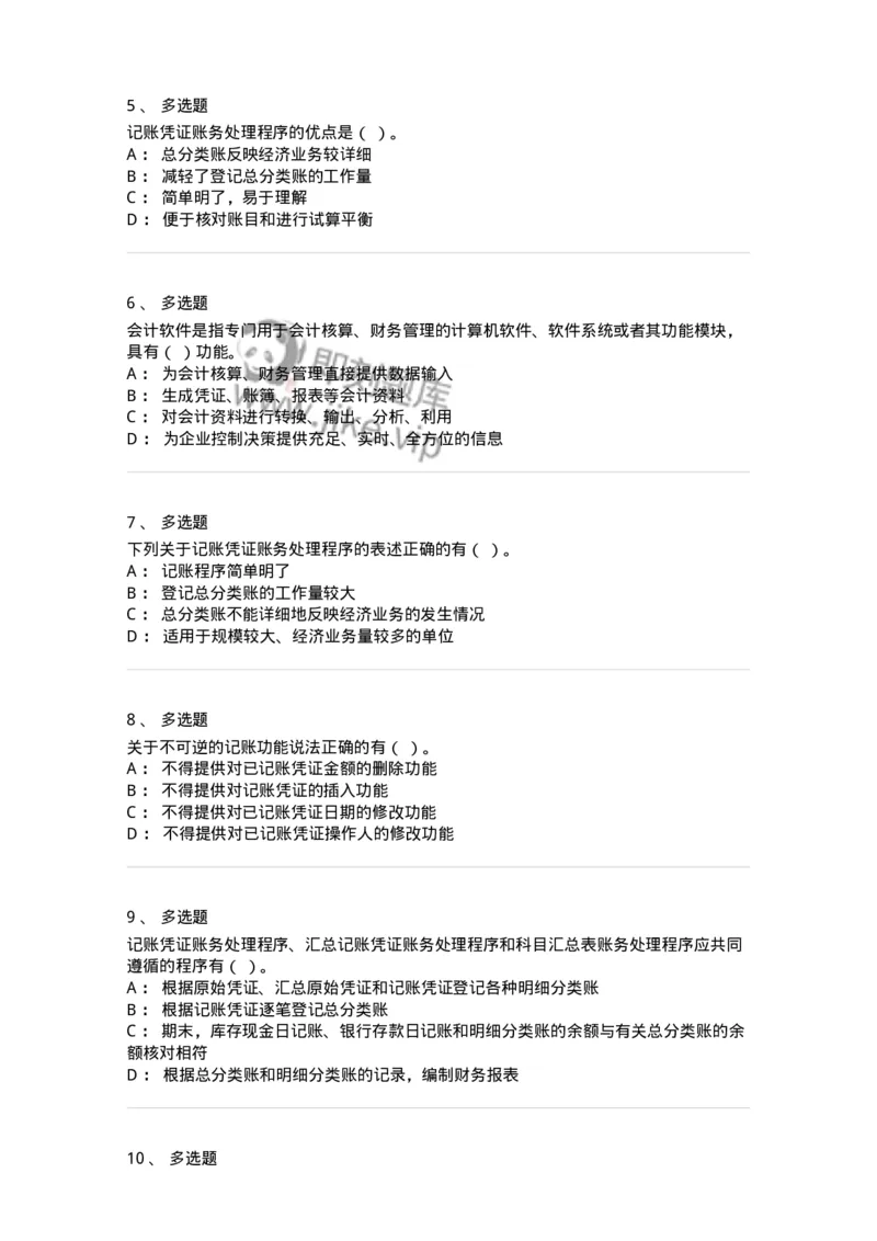 80110-第十章账务处理程序-173935_军队文职(1)_01.军队文职真题-专业课_（全）版本一（历年真题+章节练习+模拟题）_会计学(军队文职)_章节练习_纯题目