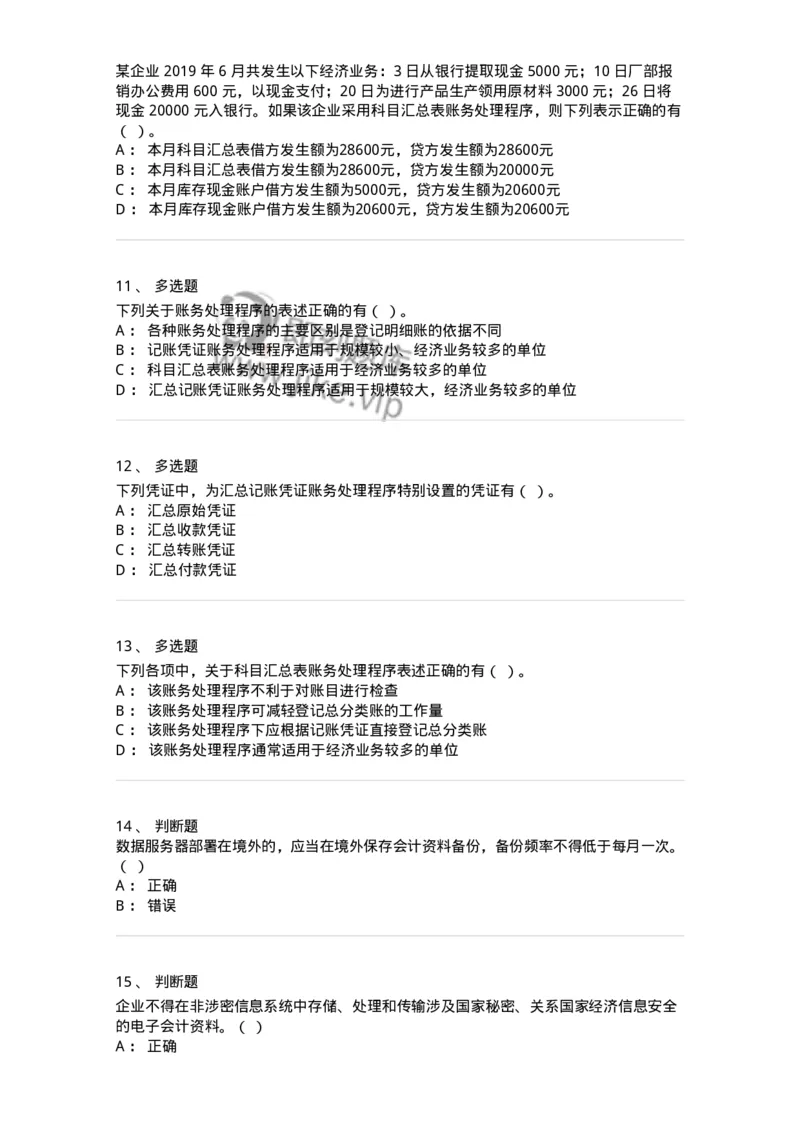 80110-第十章账务处理程序-173935_军队文职(1)_01.军队文职真题-专业课_（全）版本一（历年真题+章节练习+模拟题）_会计学(军队文职)_章节练习_纯题目