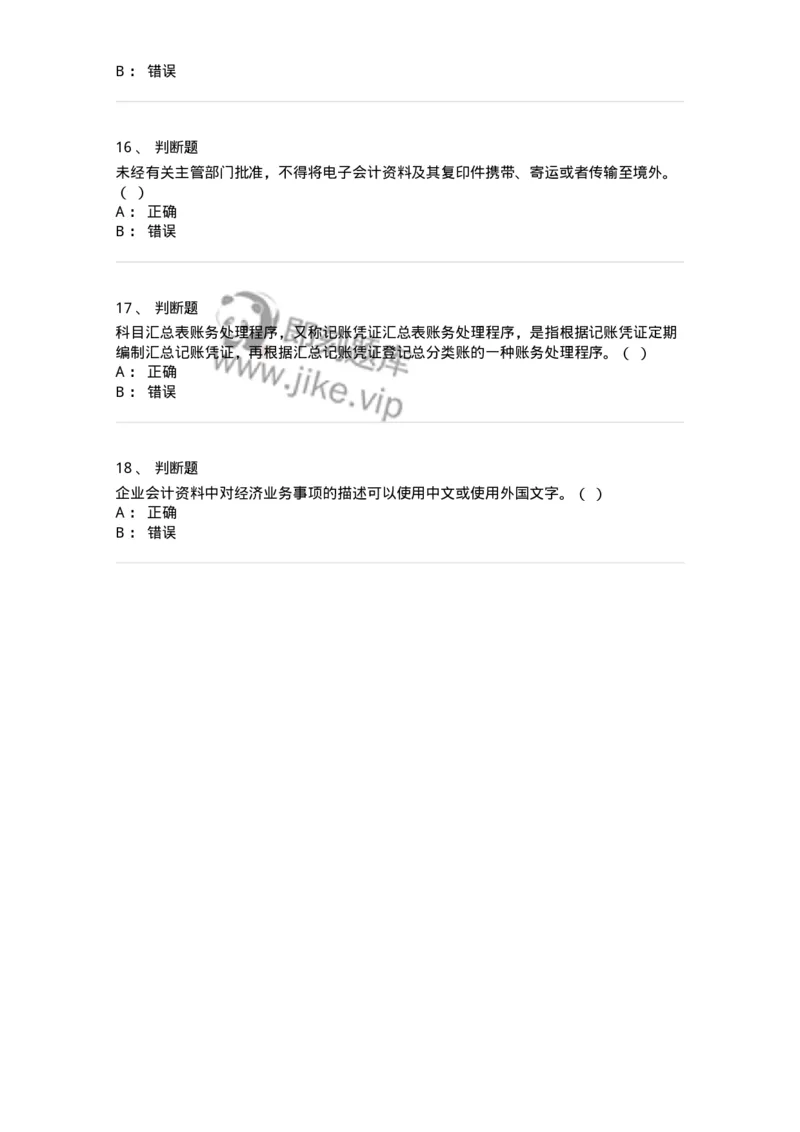 80110-第十章账务处理程序-173935_军队文职(1)_01.军队文职真题-专业课_（全）版本一（历年真题+章节练习+模拟题）_会计学(军队文职)_章节练习_纯题目