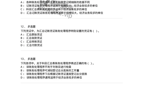 80110-第十章账务处理程序-173935_军队文职(1)_01.军队文职真题-专业课_（全）版本一（历年真题+章节练习+模拟题）_会计学(军队文职)_章节练习_纯题目