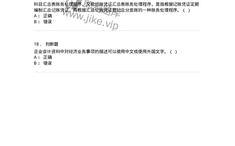 80110-第十章账务处理程序-173935_军队文职(1)_01.军队文职真题-专业课_（全）版本一（历年真题+章节练习+模拟题）_会计学(军队文职)_章节练习_纯题目