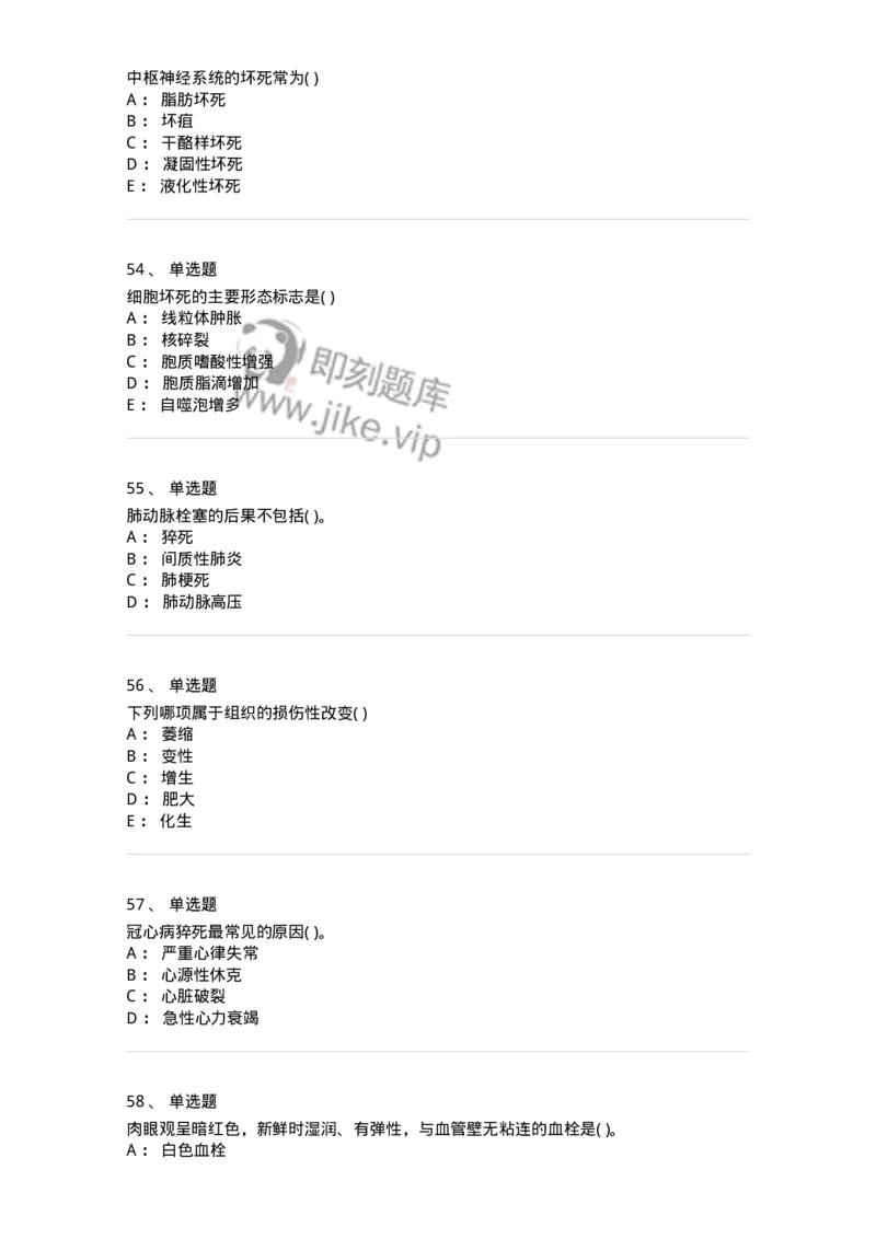 4-病理学-137841_军队文职(1)_01.军队文职真题-专业课_（全）版本一（历年真题+章节练习+模拟题）_医学影像技术(军队文职)_章节练习_纯题目