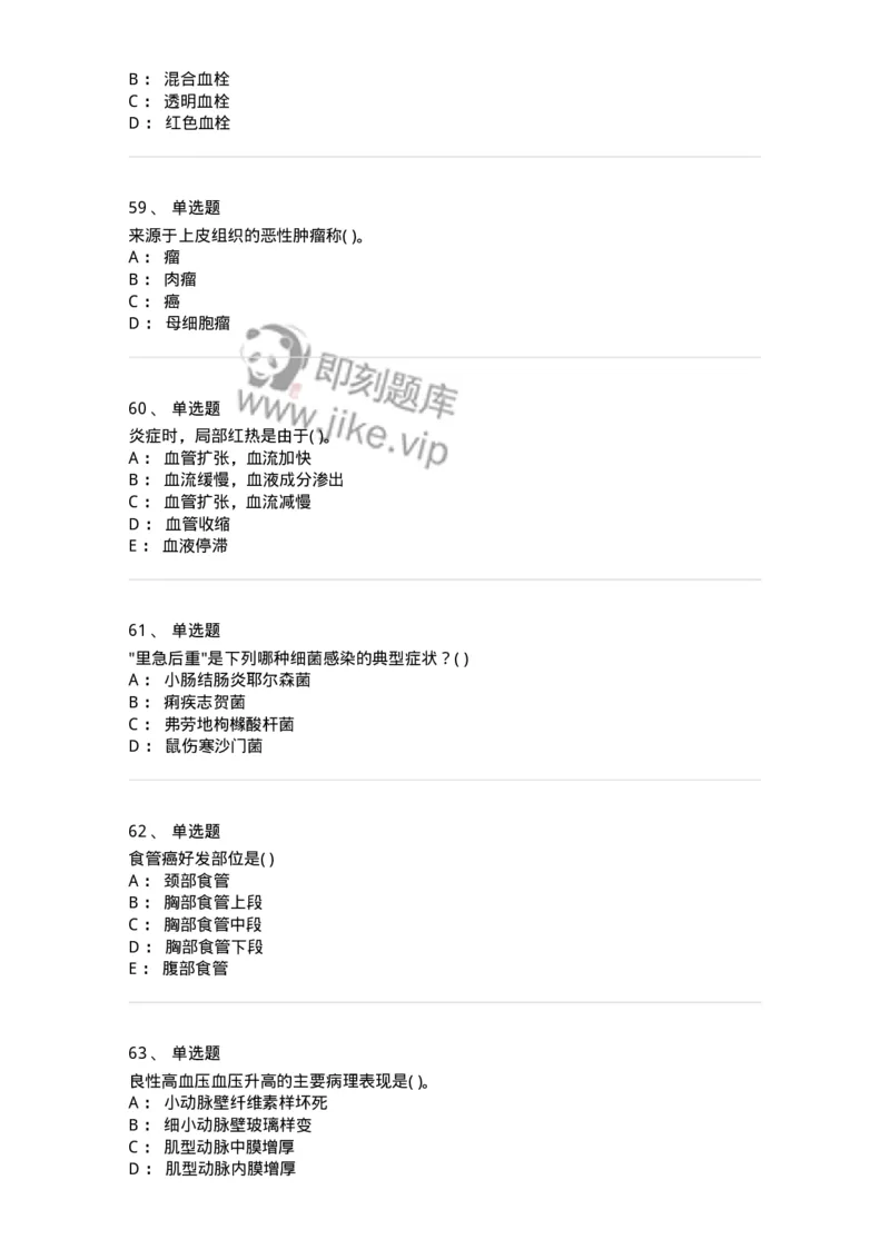4-病理学-137841_军队文职(1)_01.军队文职真题-专业课_（全）版本一（历年真题+章节练习+模拟题）_医学影像技术(军队文职)_章节练习_纯题目
