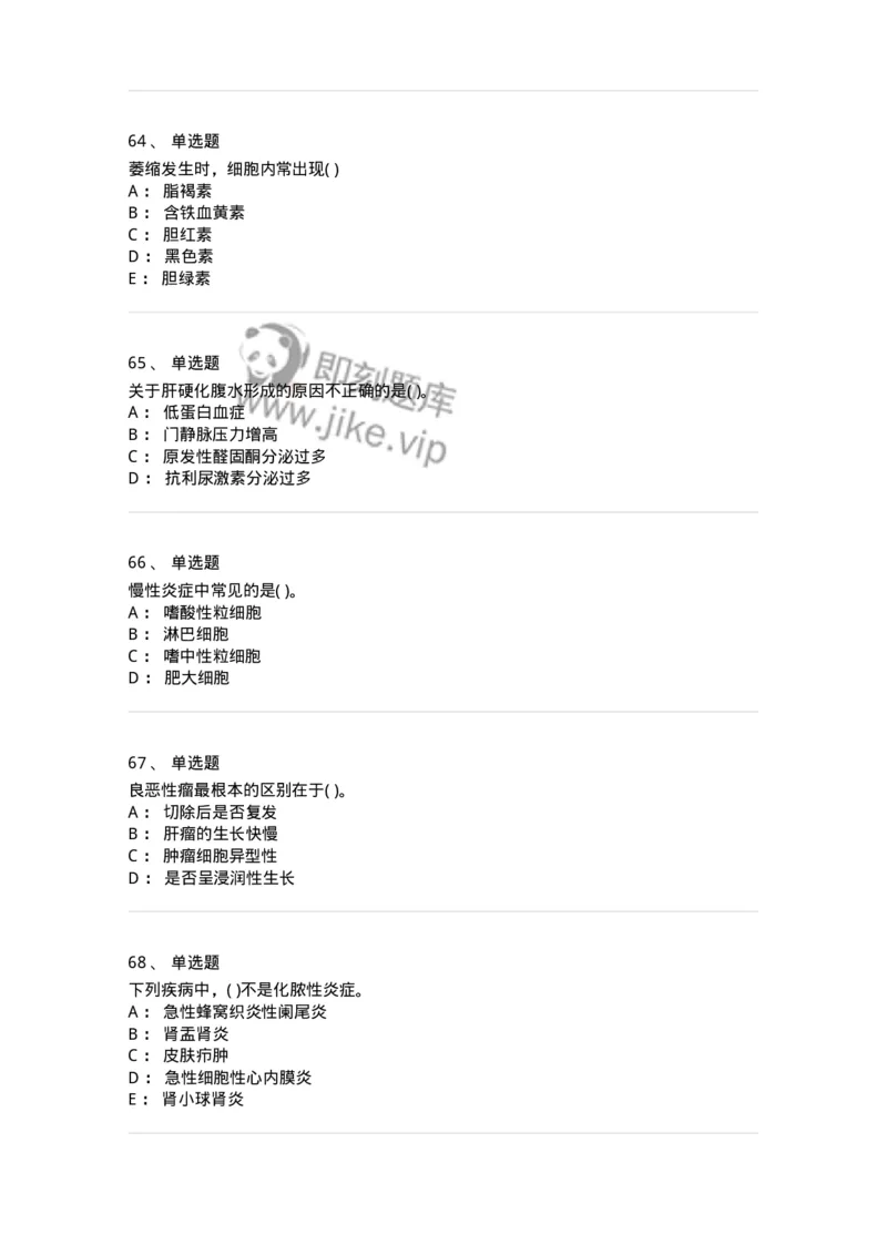 4-病理学-137841_军队文职(1)_01.军队文职真题-专业课_（全）版本一（历年真题+章节练习+模拟题）_医学影像技术(军队文职)_章节练习_纯题目