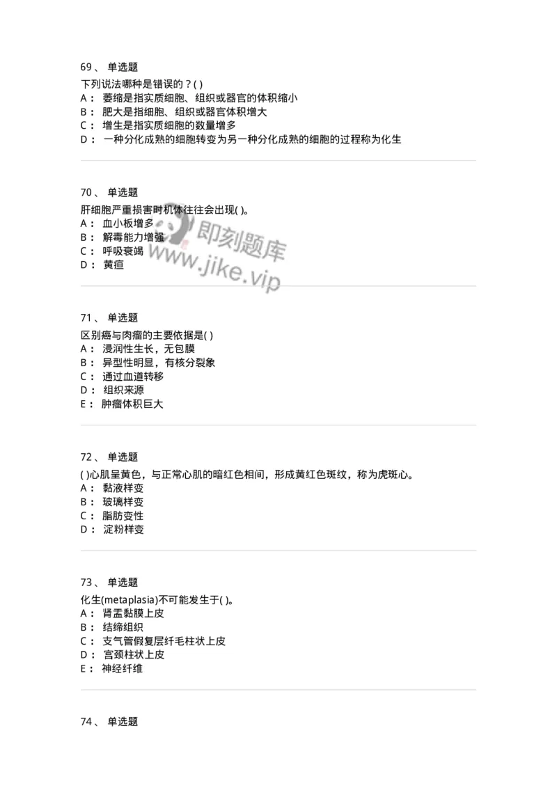 4-病理学-137841_军队文职(1)_01.军队文职真题-专业课_（全）版本一（历年真题+章节练习+模拟题）_医学影像技术(军队文职)_章节练习_纯题目