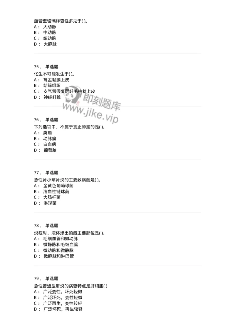 4-病理学-137841_军队文职(1)_01.军队文职真题-专业课_（全）版本一（历年真题+章节练习+模拟题）_医学影像技术(军队文职)_章节练习_纯题目