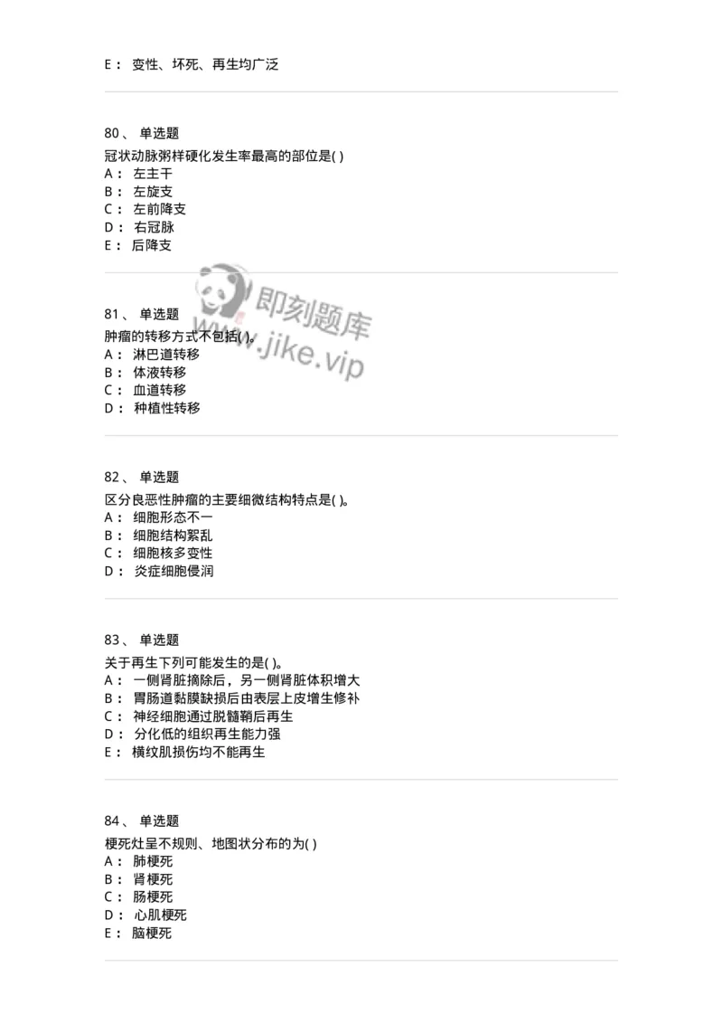 4-病理学-137841_军队文职(1)_01.军队文职真题-专业课_（全）版本一（历年真题+章节练习+模拟题）_医学影像技术(军队文职)_章节练习_纯题目