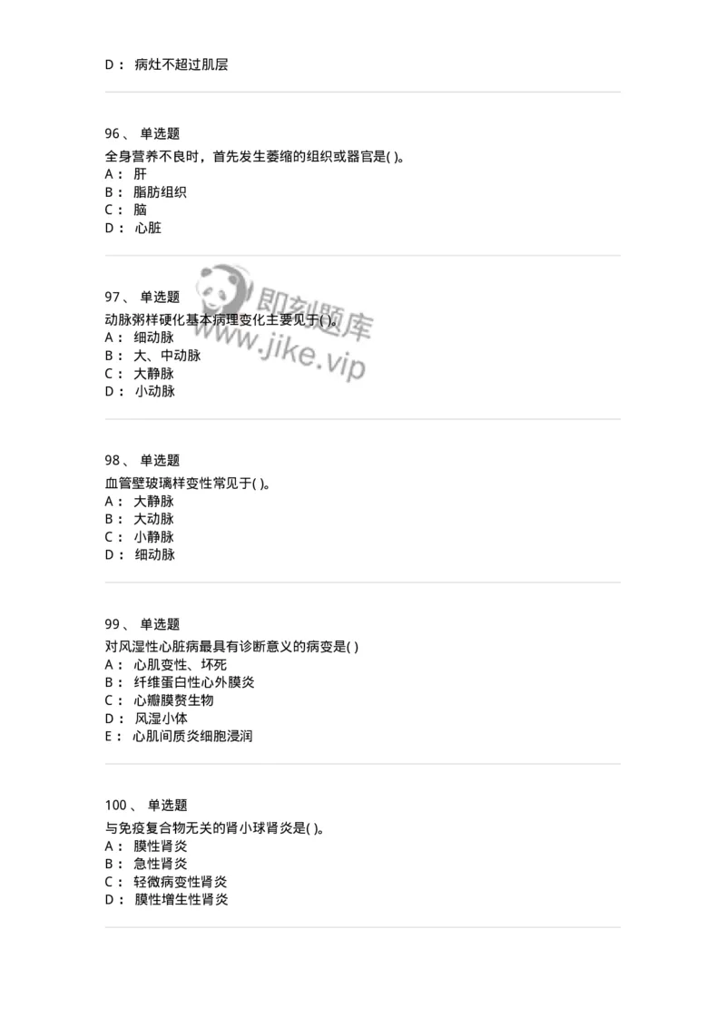 4-病理学-137841_军队文职(1)_01.军队文职真题-专业课_（全）版本一（历年真题+章节练习+模拟题）_医学影像技术(军队文职)_章节练习_纯题目