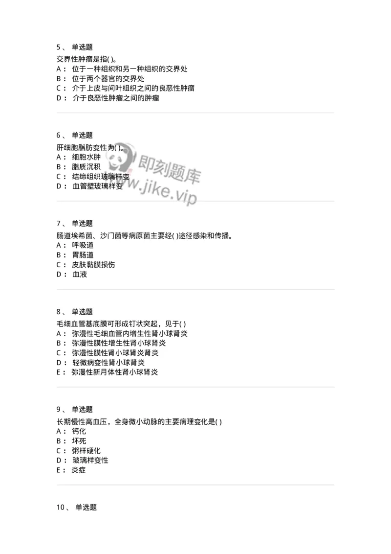 4-病理学-137841_军队文职(1)_01.军队文职真题-专业课_（全）版本一（历年真题+章节练习+模拟题）_医学影像技术(军队文职)_章节练习_纯题目