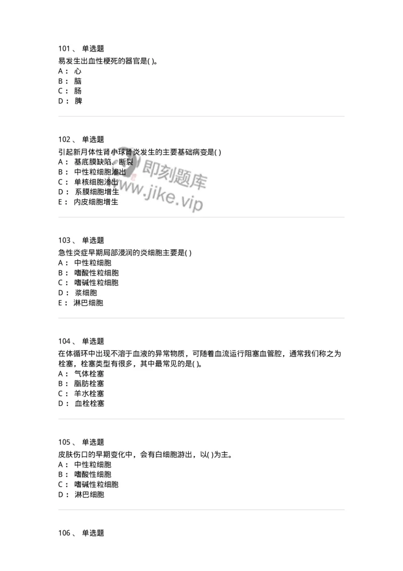 4-病理学-137841_军队文职(1)_01.军队文职真题-专业课_（全）版本一（历年真题+章节练习+模拟题）_医学影像技术(军队文职)_章节练习_纯题目