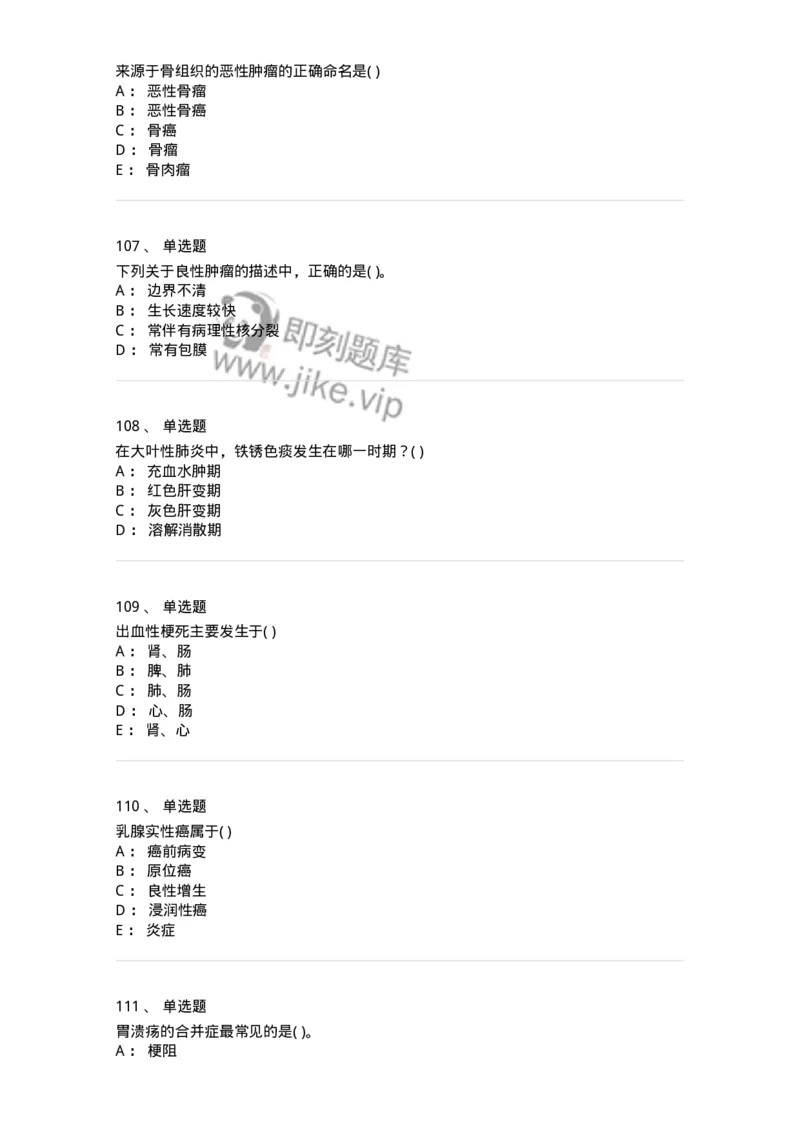 4-病理学-137841_军队文职(1)_01.军队文职真题-专业课_（全）版本一（历年真题+章节练习+模拟题）_医学影像技术(军队文职)_章节练习_纯题目