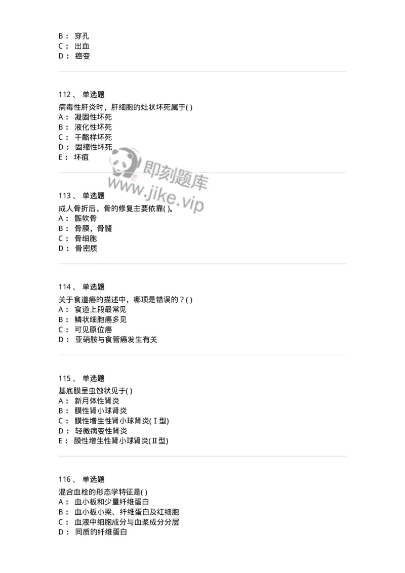 4-病理学-137841_军队文职(1)_01.军队文职真题-专业课_（全）版本一（历年真题+章节练习+模拟题）_医学影像技术(军队文职)_章节练习_纯题目