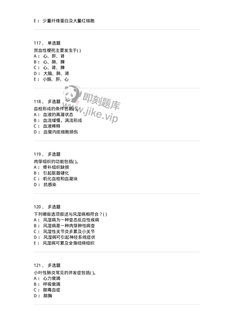 4-病理学-137841_军队文职(1)_01.军队文职真题-专业课_（全）版本一（历年真题+章节练习+模拟题）_医学影像技术(军队文职)_章节练习_纯题目