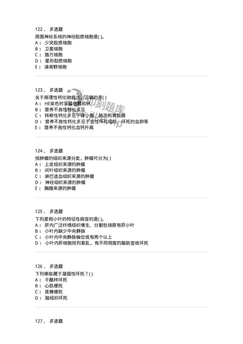 4-病理学-137841_军队文职(1)_01.军队文职真题-专业课_（全）版本一（历年真题+章节练习+模拟题）_医学影像技术(军队文职)_章节练习_纯题目