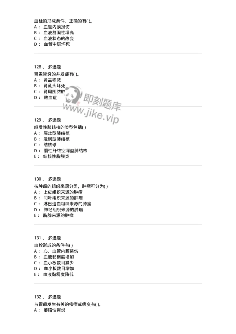 4-病理学-137841_军队文职(1)_01.军队文职真题-专业课_（全）版本一（历年真题+章节练习+模拟题）_医学影像技术(军队文职)_章节练习_纯题目