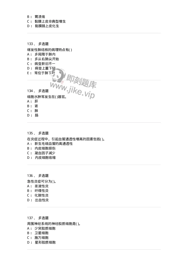 4-病理学-137841_军队文职(1)_01.军队文职真题-专业课_（全）版本一（历年真题+章节练习+模拟题）_医学影像技术(军队文职)_章节练习_纯题目