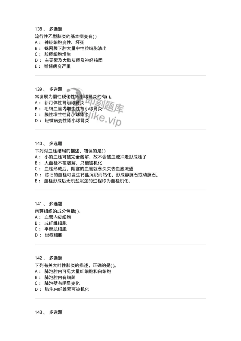 4-病理学-137841_军队文职(1)_01.军队文职真题-专业课_（全）版本一（历年真题+章节练习+模拟题）_医学影像技术(军队文职)_章节练习_纯题目