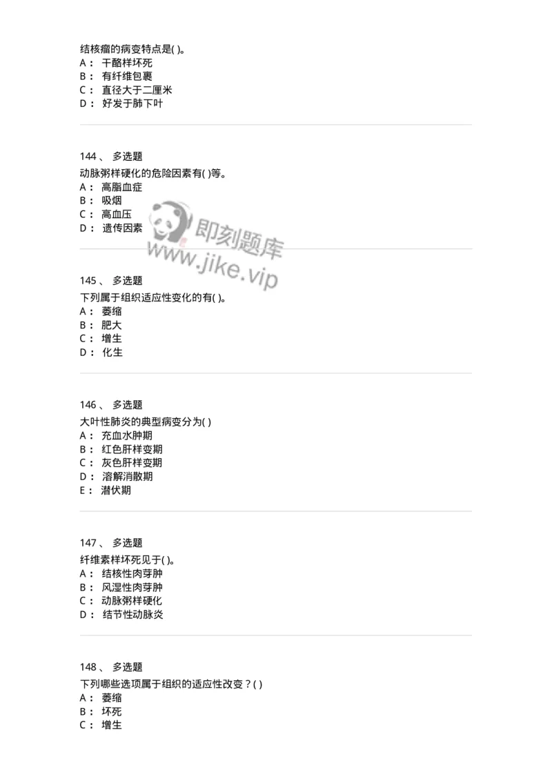 4-病理学-137841_军队文职(1)_01.军队文职真题-专业课_（全）版本一（历年真题+章节练习+模拟题）_医学影像技术(军队文职)_章节练习_纯题目