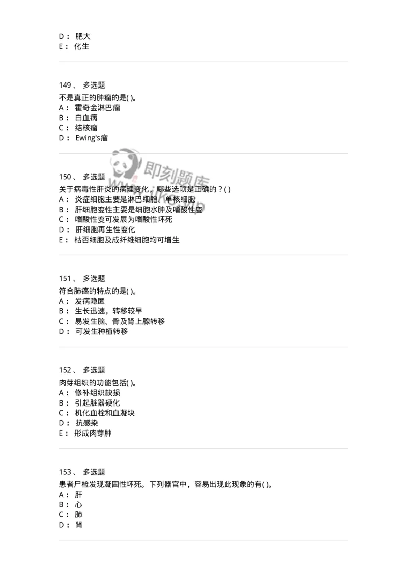 4-病理学-137841_军队文职(1)_01.军队文职真题-专业课_（全）版本一（历年真题+章节练习+模拟题）_医学影像技术(军队文职)_章节练习_纯题目