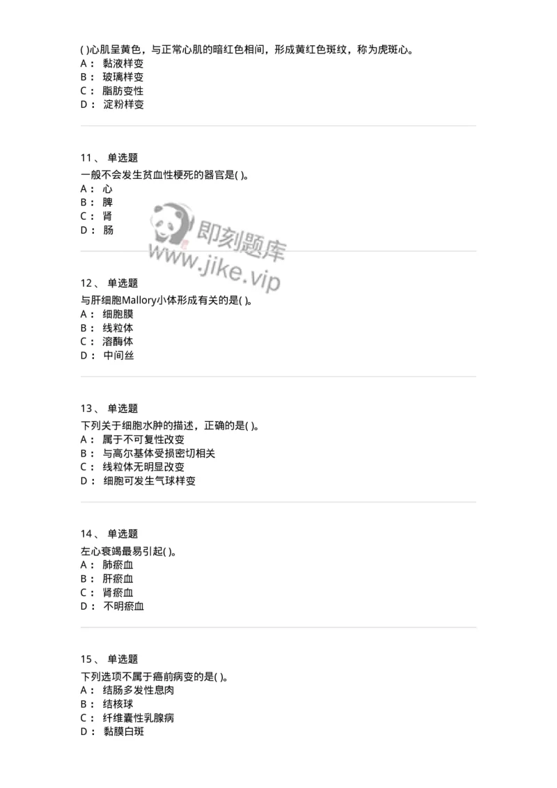 4-病理学-137841_军队文职(1)_01.军队文职真题-专业课_（全）版本一（历年真题+章节练习+模拟题）_医学影像技术(军队文职)_章节练习_纯题目
