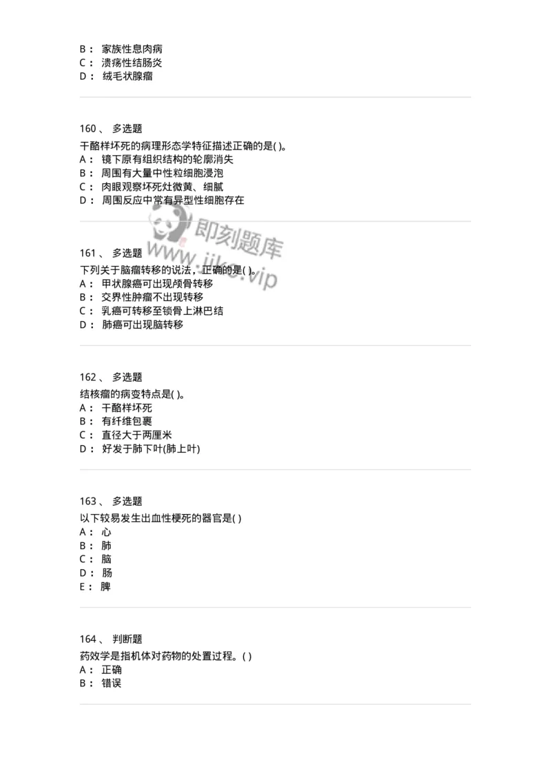 4-病理学-137841_军队文职(1)_01.军队文职真题-专业课_（全）版本一（历年真题+章节练习+模拟题）_医学影像技术(军队文职)_章节练习_纯题目