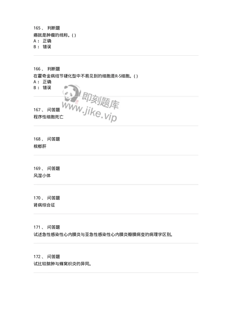 4-病理学-137841_军队文职(1)_01.军队文职真题-专业课_（全）版本一（历年真题+章节练习+模拟题）_医学影像技术(军队文职)_章节练习_纯题目