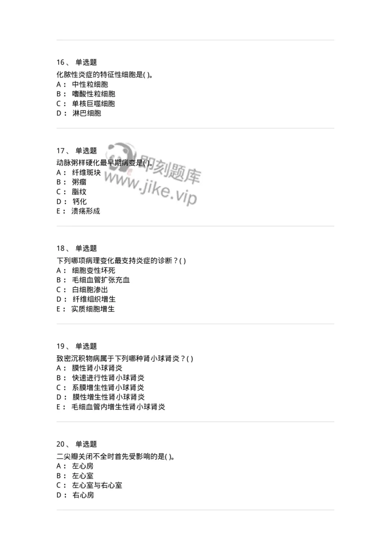 4-病理学-137841_军队文职(1)_01.军队文职真题-专业课_（全）版本一（历年真题+章节练习+模拟题）_医学影像技术(军队文职)_章节练习_纯题目