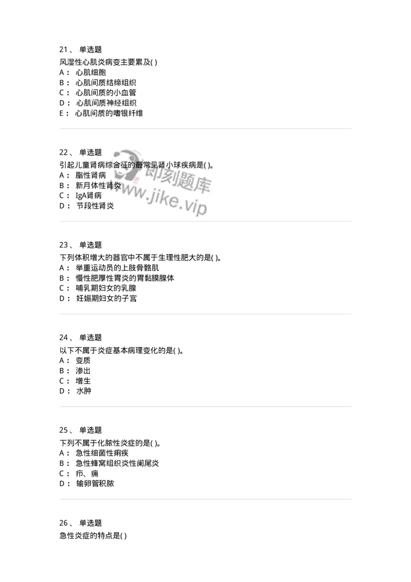 4-病理学-137841_军队文职(1)_01.军队文职真题-专业课_（全）版本一（历年真题+章节练习+模拟题）_医学影像技术(军队文职)_章节练习_纯题目