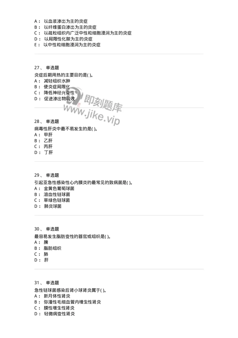 4-病理学-137841_军队文职(1)_01.军队文职真题-专业课_（全）版本一（历年真题+章节练习+模拟题）_医学影像技术(军队文职)_章节练习_纯题目