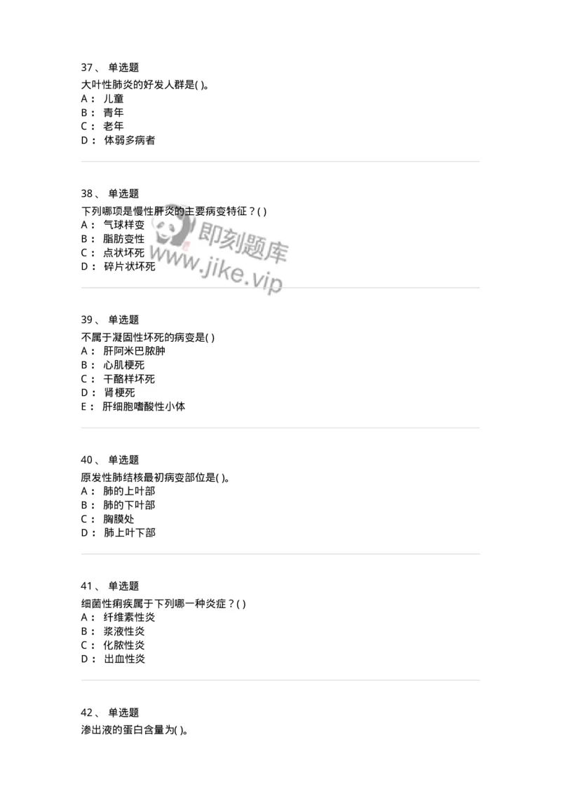 4-病理学-137841_军队文职(1)_01.军队文职真题-专业课_（全）版本一（历年真题+章节练习+模拟题）_医学影像技术(军队文职)_章节练习_纯题目